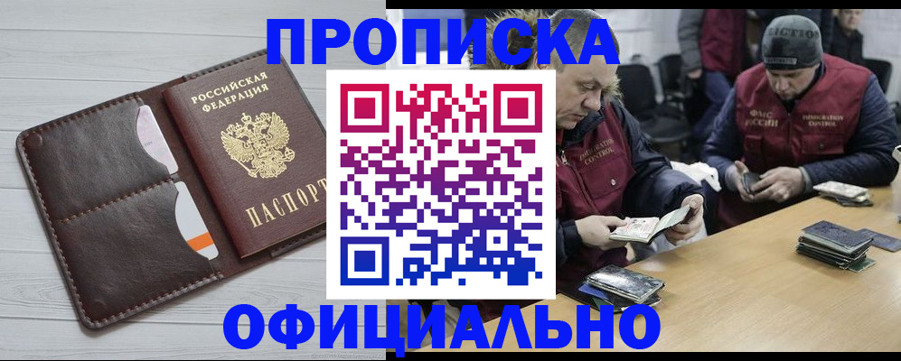 прописка для школы в Камызяке