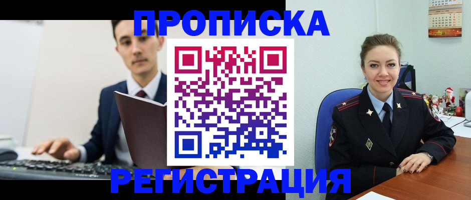 прописка иностранных граждан в Камызяке