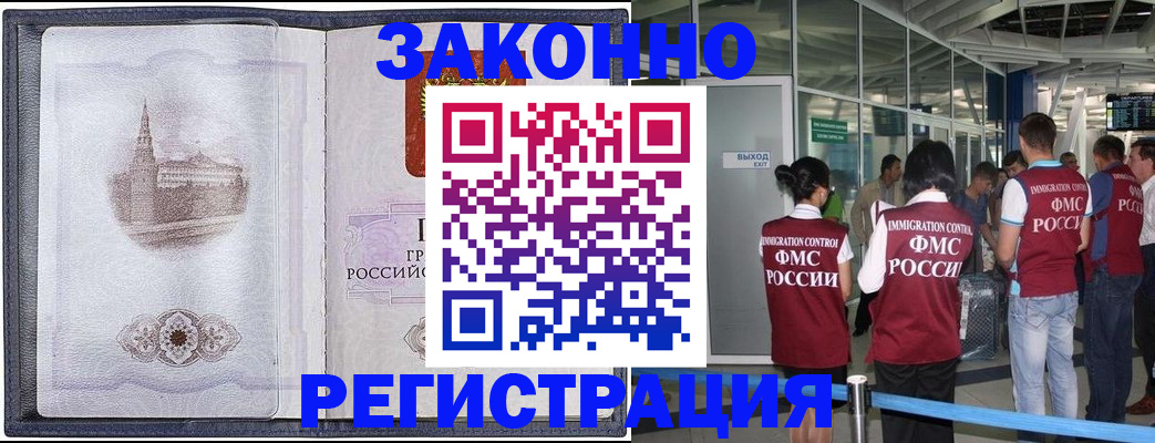 временная регистрация надежно в Камызяке